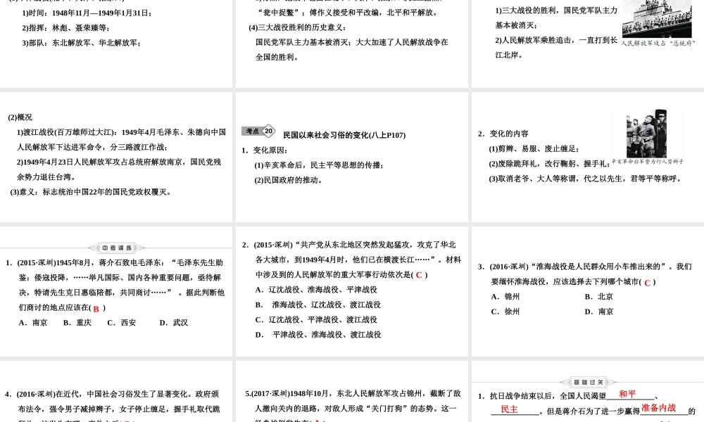 （新课标深圳专用版）中考历史总复习 第二讲 中国近代史 第五单元 人民解放战争的胜利课件-人教版初中九年级全册历史课件