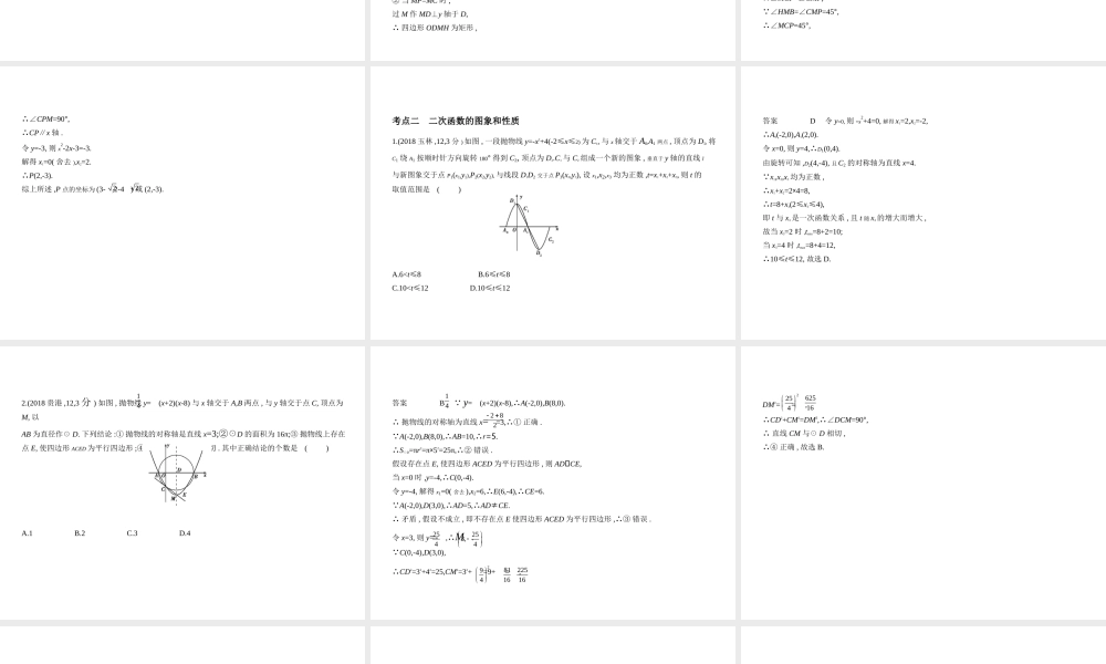 （广西专用）中考数学复习 第三章 变量与函数 3.4 二次函数（试卷部分）课件-人教级全册数学课件