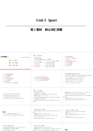 （广州沈阳通用）九年级英语下册 Module 3 Sport and health Unit 5 Sport（第1课时）核心词汇讲解课件 牛津深圳版-牛津深圳版初中九年级下册英语课件