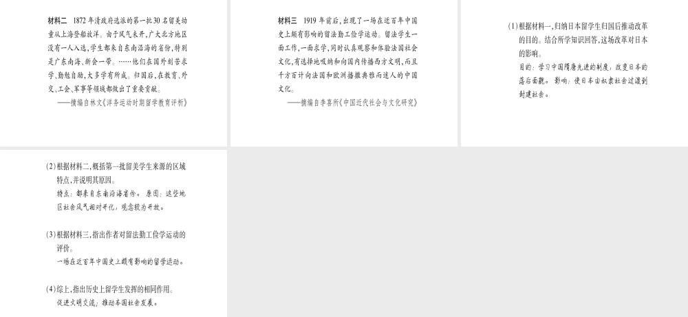 （广西级历史上册 第二单元 辛亥革命与民国的创建 第12课 社会生活的变化课件 岳麓版-岳麓级上册历史课件