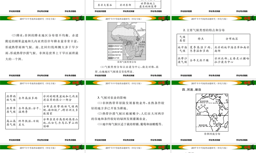 （怀化专版）春中考地理 七下 第六章 认识大洲（非洲 美洲）课件-人教版初中九年级全册地理课件