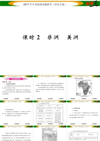 （怀化专版）春中考地理 七下 第六章 认识大洲（非洲 美洲）课件-人教版初中九年级全册地理课件