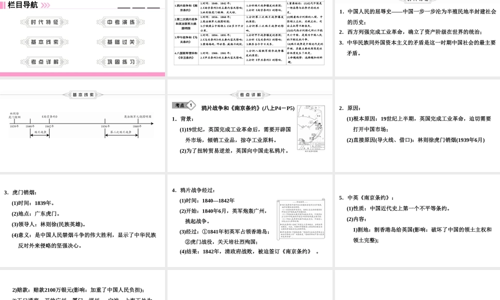 （新课标深圳专用版）中考历史总复习 第二讲 中国近代史 第一单元 侵略与反抗课件-人教版初中九年级全册历史课件