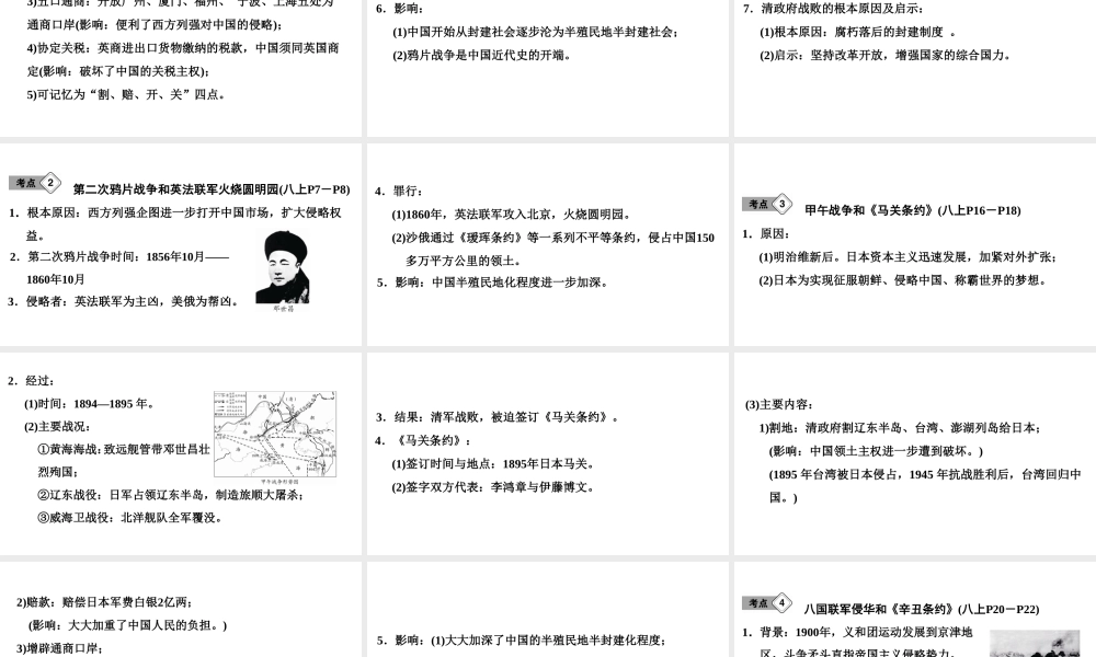 （新课标深圳专用版）中考历史总复习 第二讲 中国近代史 第一单元 侵略与反抗课件-人教版初中九年级全册历史课件