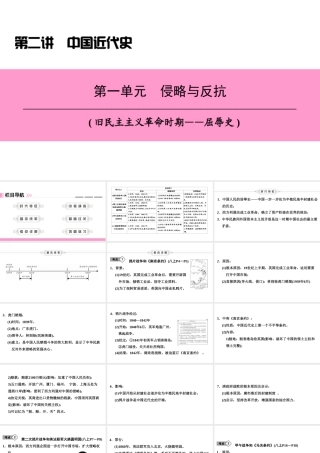 （新课标深圳专用版）中考历史总复习 第二讲 中国近代史 第一单元 侵略与反抗课件-人教版初中九年级全册历史课件