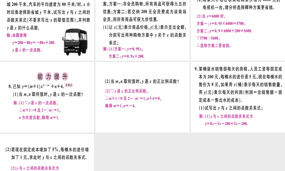 （广东专级数学上册 第四章《一次函数》4.2 一次函数与正比例函数习题讲评课件 （新版）北师大版-（新版）北师大级上册数学课件