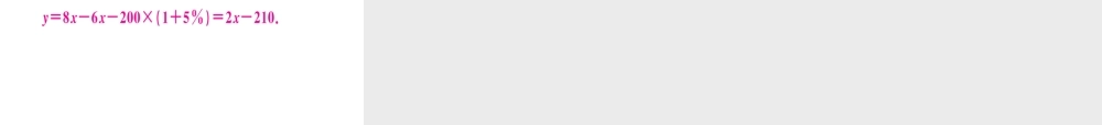 （广东专级数学上册 第四章《一次函数》4.2 一次函数与正比例函数习题讲评课件 （新版）北师大版-（新版）北师大级上册数学课件