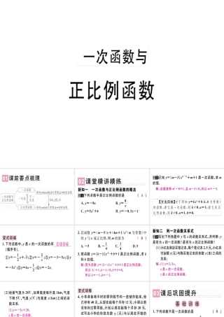 （广东专级数学上册 第四章《一次函数》4.2 一次函数与正比例函数习题讲评课件 （新版）北师大版-（新版）北师大级上册数学课件