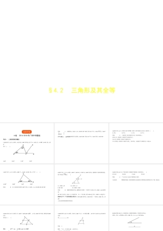 （广西专用）中考数学复习 第四章 图形的认识 4.2 三角形及其全等（试卷部分）课件-人教版初中九年级全册数学课件