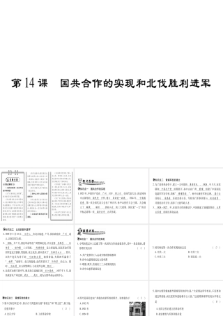 （广西级历史上册 第三单元 新民主主义革命的兴起 第14课 国共合作的实现和北伐胜利进军课件 岳麓版-岳麓级上册历史课件