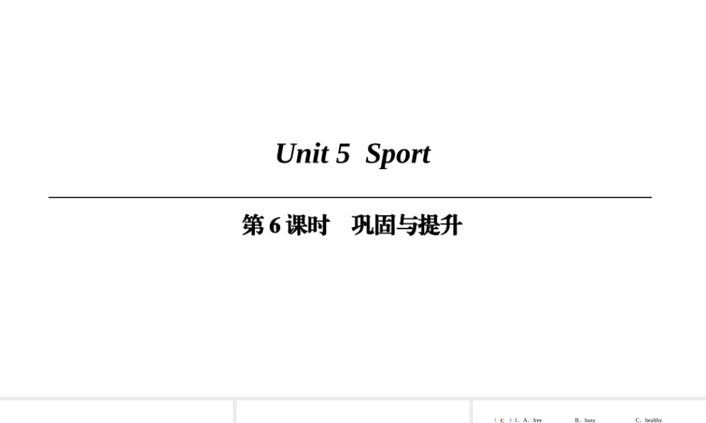 （广州沈阳通用）九年级英语下册 Module 3 Sport and health Unit 5 Sport（第6课时）巩固与提升课件 牛津深圳版-牛津深圳版初中九年级下册英语课件