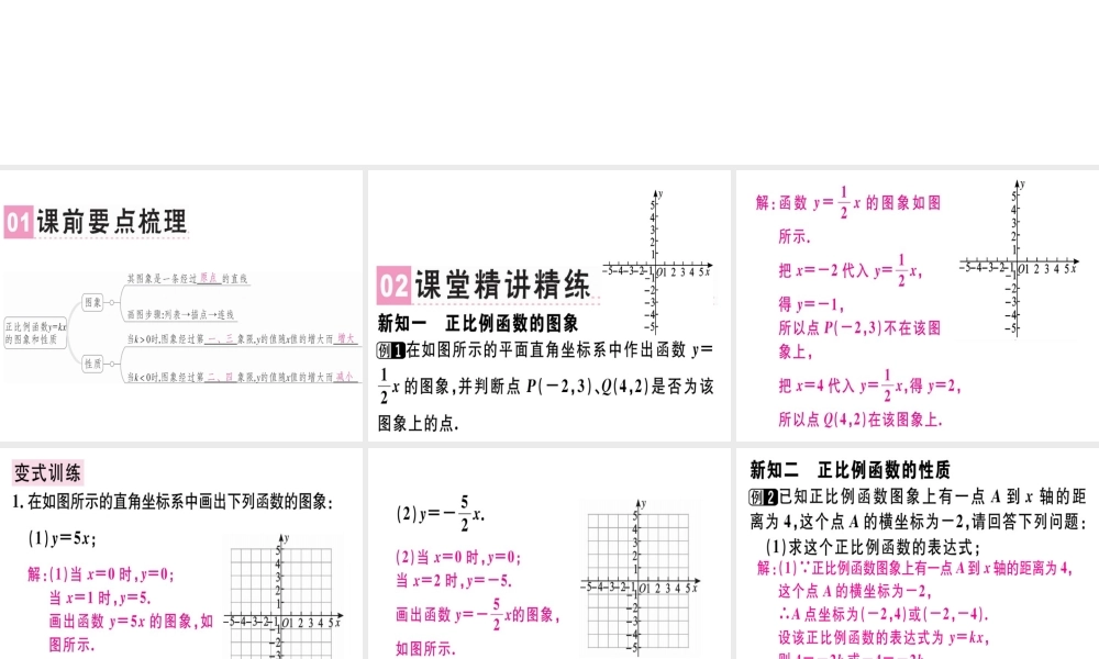 （广东专级数学上册 第四章《一次函数》4.3 一次函数的图象（1）习题讲评课件 （新版）北师大版-（新版）北师大级上册数学课件