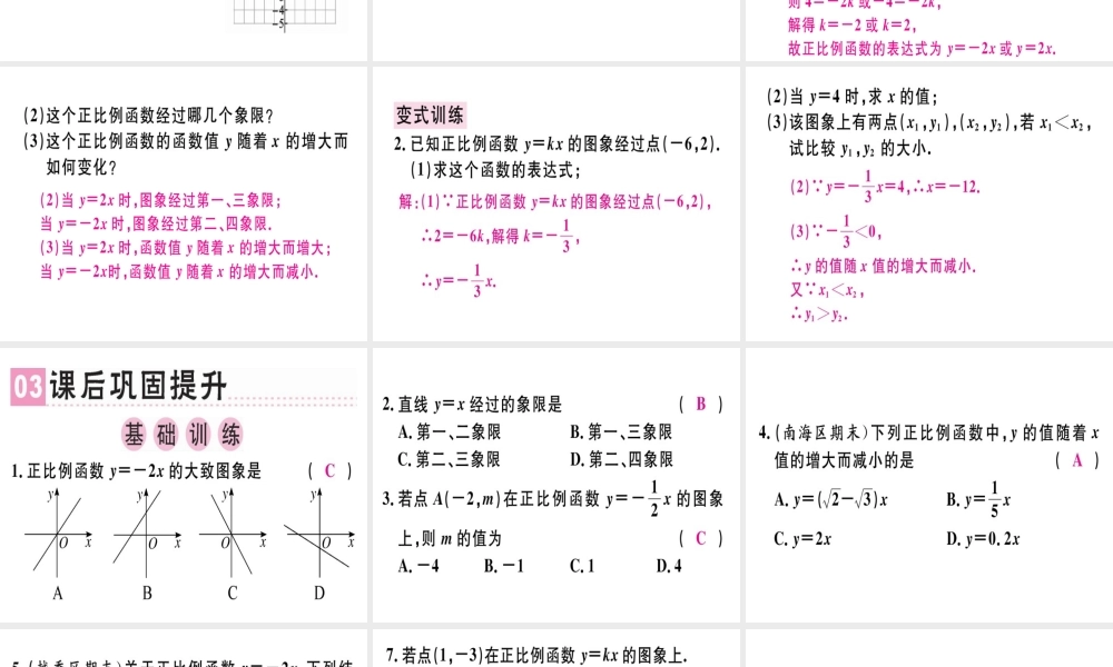 （广东专级数学上册 第四章《一次函数》4.3 一次函数的图象（1）习题讲评课件 （新版）北师大版-（新版）北师大级上册数学课件