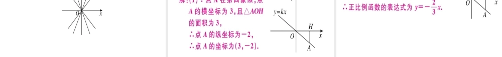（广东专级数学上册 第四章《一次函数》4.3 一次函数的图象（1）习题讲评课件 （新版）北师大版-（新版）北师大级上册数学课件