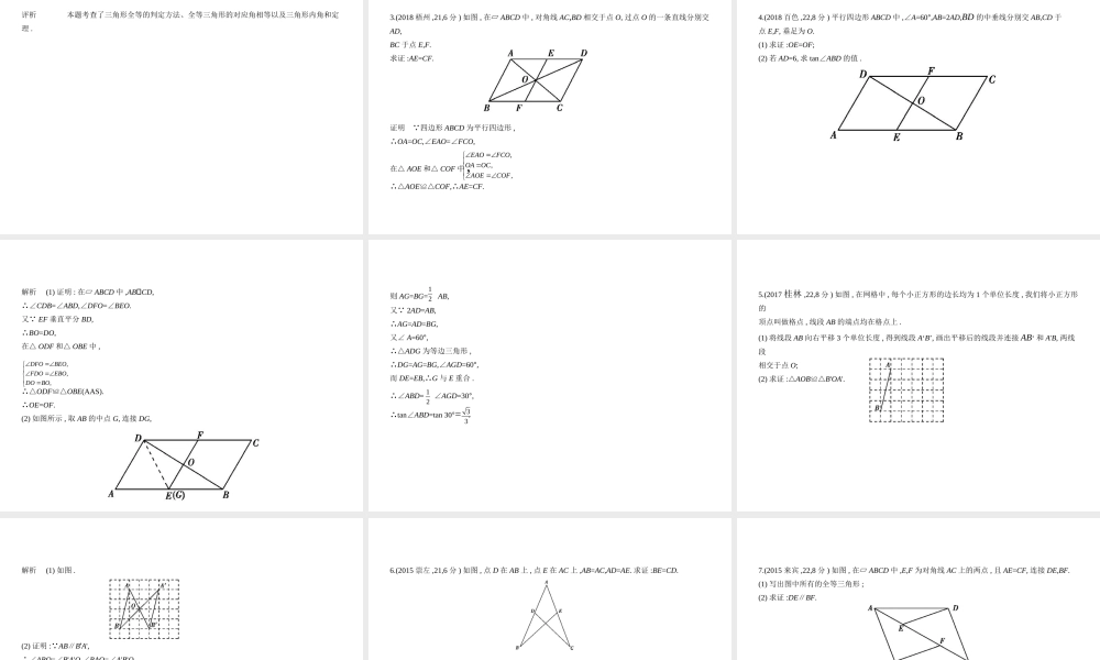 （广西专用）中考数学复习 第四章 图形的认识 4.2 三角形及其全等（试卷部分）课件-人教级全册数学课件