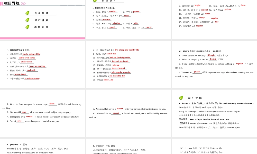 （广州沈阳通用）九年级英语下册 Module 3 Sport and health Unit 6 Caring for your health（第1课时）核心词汇讲解课件 牛津深圳版-牛津深圳版初中九年级下册英语课件
