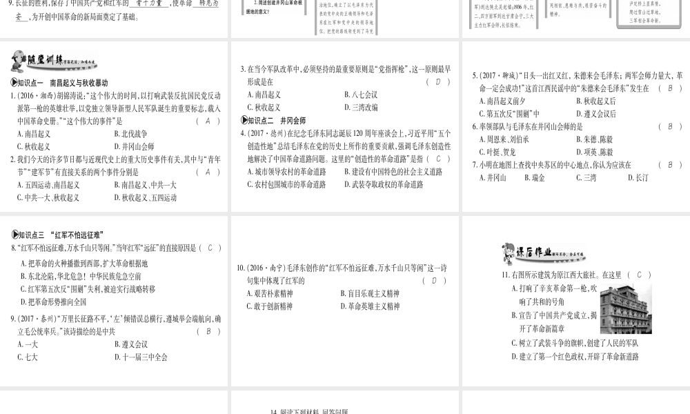 （广西级历史上册 第三单元 新民主主义革命的兴起 第16课 工农武装割据与红军长征课件 岳麓版-岳麓级上册历史课件