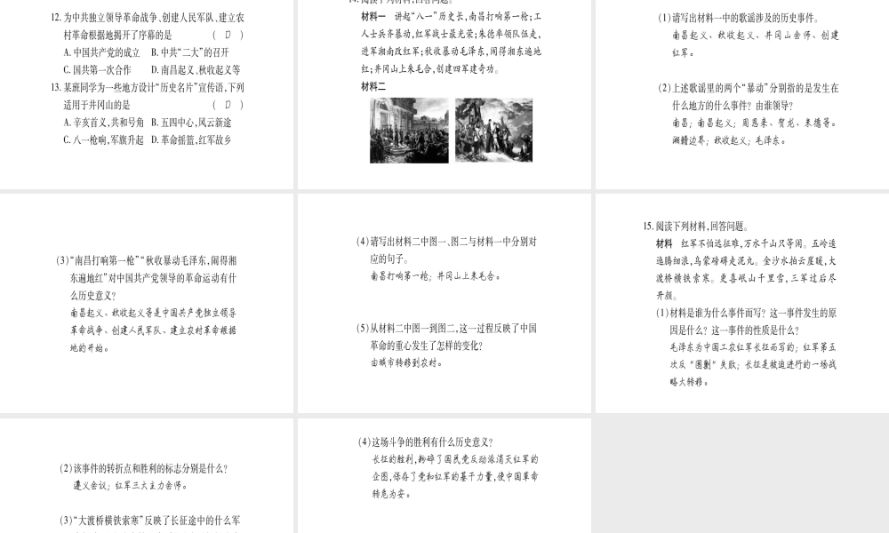 （广西级历史上册 第三单元 新民主主义革命的兴起 第16课 工农武装割据与红军长征课件 岳麓版-岳麓级上册历史课件