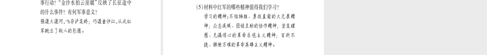 （广西级历史上册 第三单元 新民主主义革命的兴起 第16课 工农武装割据与红军长征课件 岳麓版-岳麓级上册历史课件