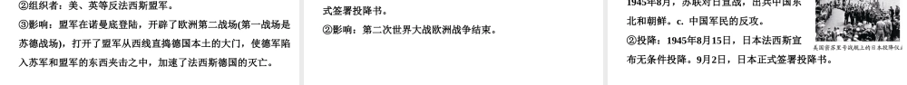 （新课标深圳专用版）中考历史总复习 第六讲 世界现代史 第三单元 经济危机与第二次世界大战课件-人教版初中九年级全册历史课件