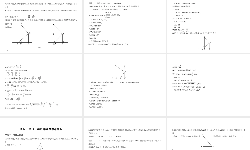 （广西专用）中考数学复习 第四章 图形的认识 4.3 等腰三角形与直角三角形（试卷部分）课件-人教版初中九年级全册数学课件