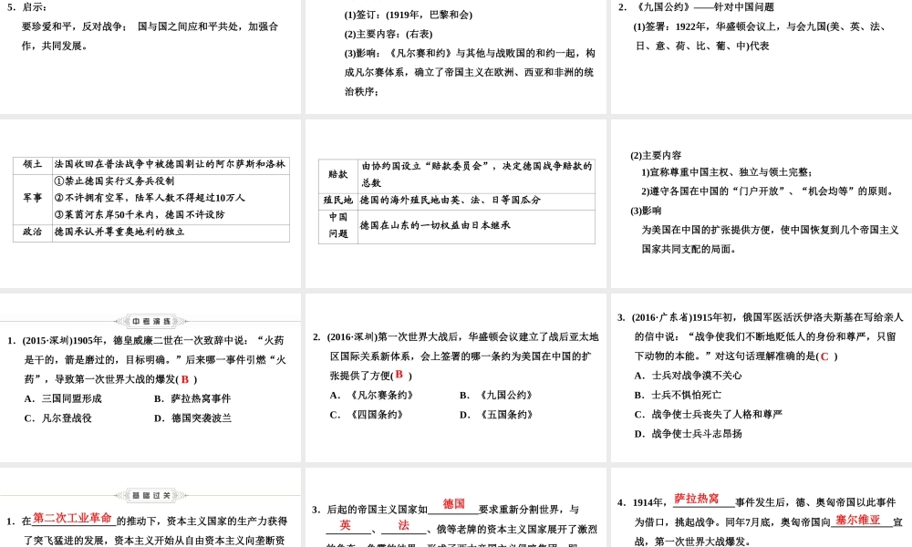 （新课标深圳专用版）中考历史总复习 第六讲 世界现代史 第一单元 第一次世界大战和战后国际关系课件-人教版初中九年级全册历史课件