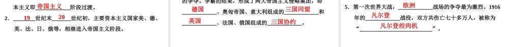 （新课标深圳专用版）中考历史总复习 第六讲 世界现代史 第一单元 第一次世界大战和战后国际关系课件-人教版初中九年级全册历史课件