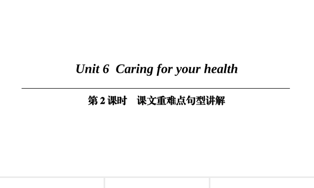 （广州沈阳通用）九年级英语下册 Module 3 Sport and health Unit 6 Caring for your health（第2课时）课文重难点句型讲解课件 牛津深圳版-牛津深圳版初中九年级下册英语课件
