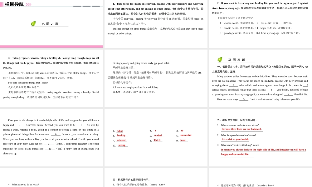 （广州沈阳通用）九年级英语下册 Module 3 Sport and health Unit 6 Caring for your health（第2课时）课文重难点句型讲解课件 牛津深圳版-牛津深圳版初中九年级下册英语课件