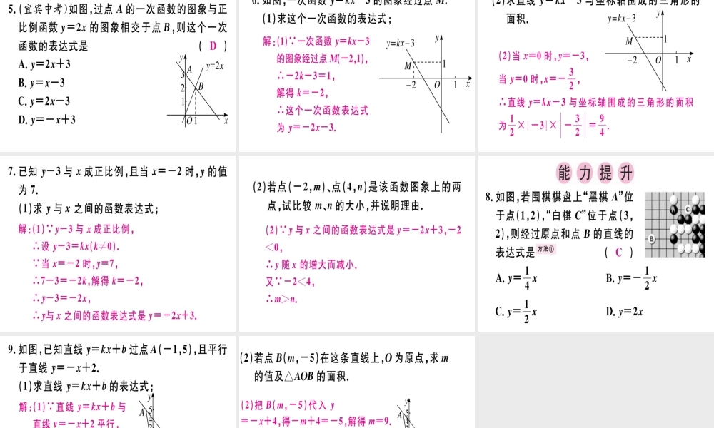 （广东专级数学上册 第四章《一次函数》4.4 一次函数的应用（1）习题讲评课件 （新版）北师大版-（新版）北师大级上册数学课件