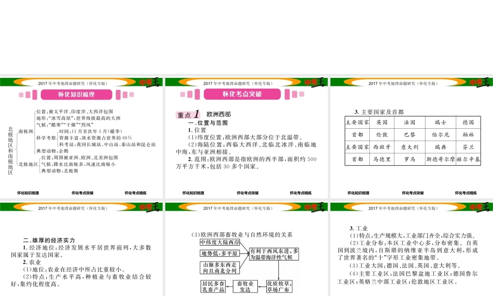 （怀化专版）春中考地理 七下 第七章 了解地区（欧洲西部、北极地区和南极地区）课件-人教版初中九年级全册地理课件