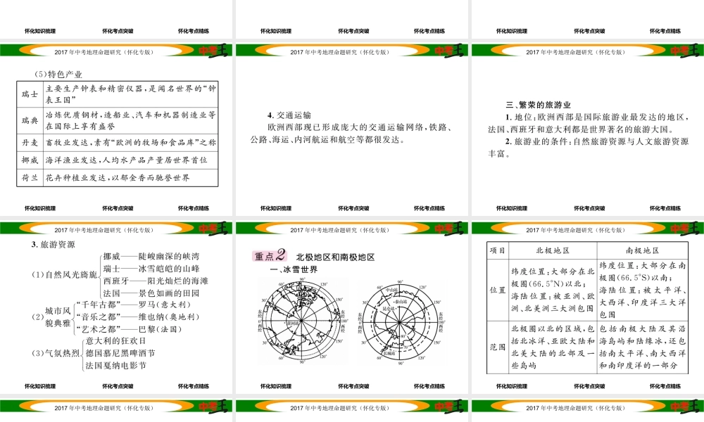 （怀化专版）春中考地理 七下 第七章 了解地区（欧洲西部、北极地区和南极地区）课件-人教版初中九年级全册地理课件