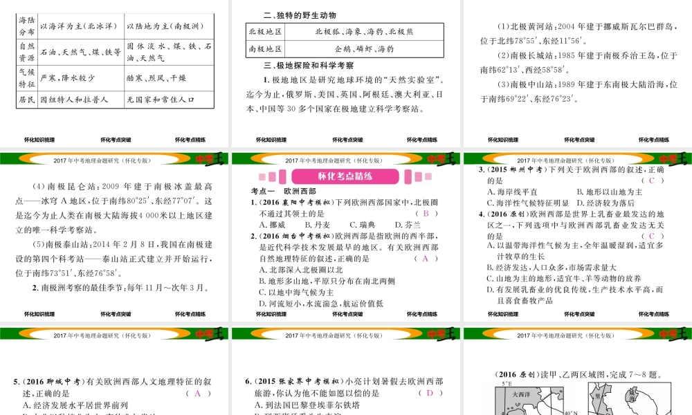 （怀化专版）春中考地理 七下 第七章 了解地区（欧洲西部、北极地区和南极地区）课件-人教版初中九年级全册地理课件