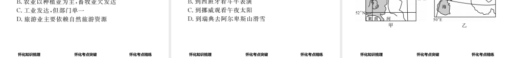 （怀化专版）春中考地理 七下 第七章 了解地区（欧洲西部、北极地区和南极地区）课件-人教版初中九年级全册地理课件