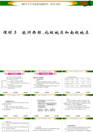 （怀化专版）春中考地理 七下 第七章 了解地区（欧洲西部、北极地区和南极地区）课件-人教版初中九年级全册地理课件