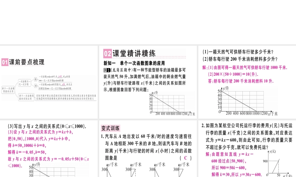 （广东专级数学上册 第四章《一次函数》4.4 一次函数的应用（2）习题讲评课件 （新版）北师大版-（新版）北师大级上册数学课件