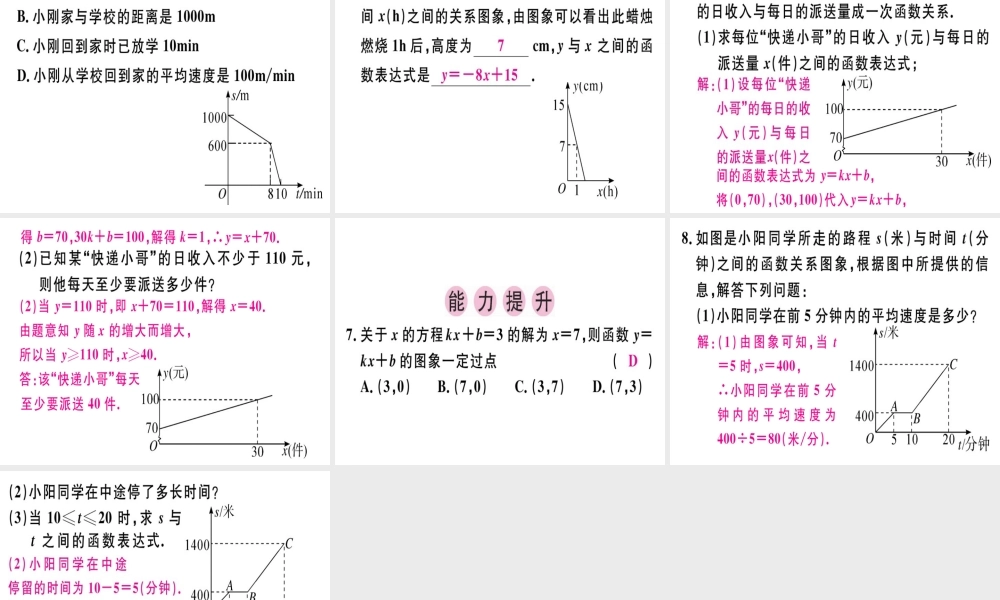（广东专级数学上册 第四章《一次函数》4.4 一次函数的应用（2）习题讲评课件 （新版）北师大版-（新版）北师大级上册数学课件