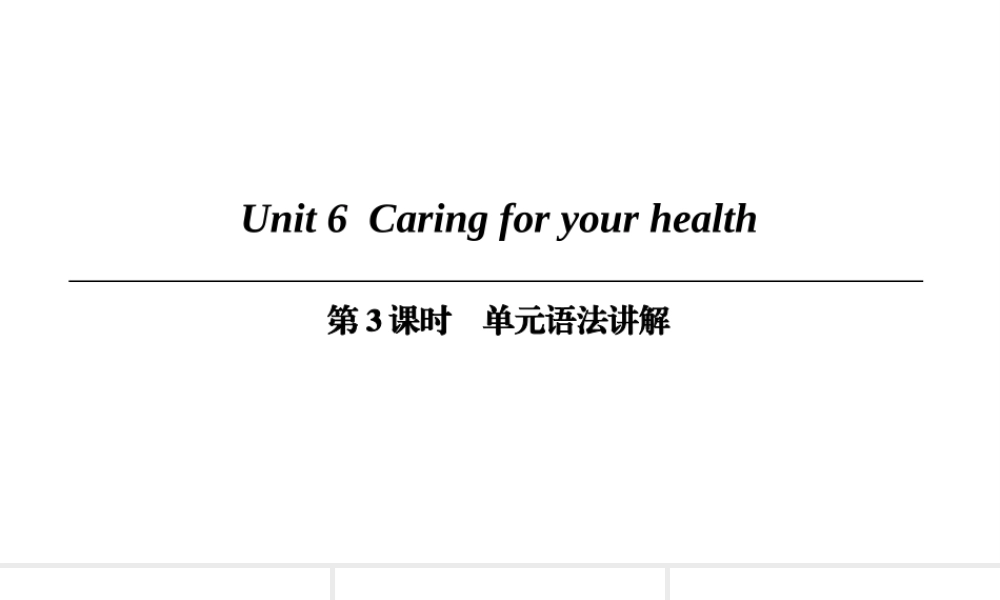 （广州沈阳通用）九年级英语下册 Module 3 Sport and health Unit 6 Caring for your health（第3课时）单元语法讲解课件 牛津深圳版-牛津深圳版初中九年级下册英语课件