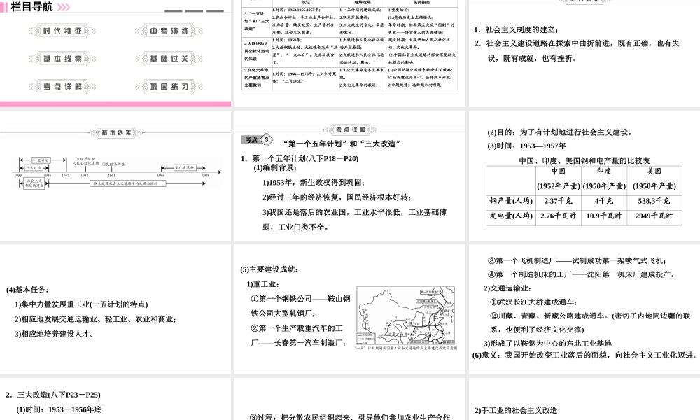 （新课标深圳专用版）中考历史总复习 第三讲 中国现代史 第二单元 社会主义道路的探索课件-人教版初中九年级全册历史课件