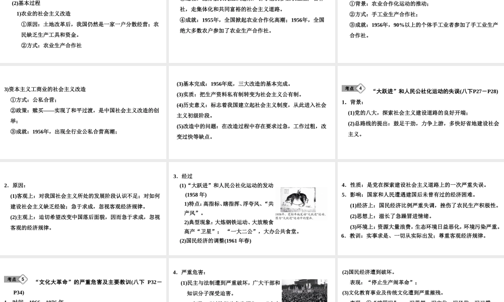 （新课标深圳专用版）中考历史总复习 第三讲 中国现代史 第二单元 社会主义道路的探索课件-人教版初中九年级全册历史课件
