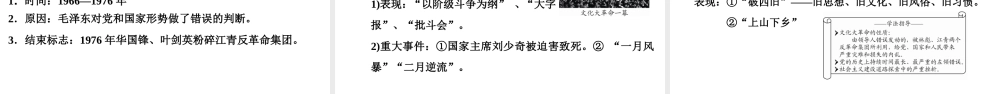 （新课标深圳专用版）中考历史总复习 第三讲 中国现代史 第二单元 社会主义道路的探索课件-人教版初中九年级全册历史课件