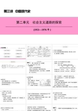 （新课标深圳专用版）中考历史总复习 第三讲 中国现代史 第二单元 社会主义道路的探索课件-人教版初中九年级全册历史课件