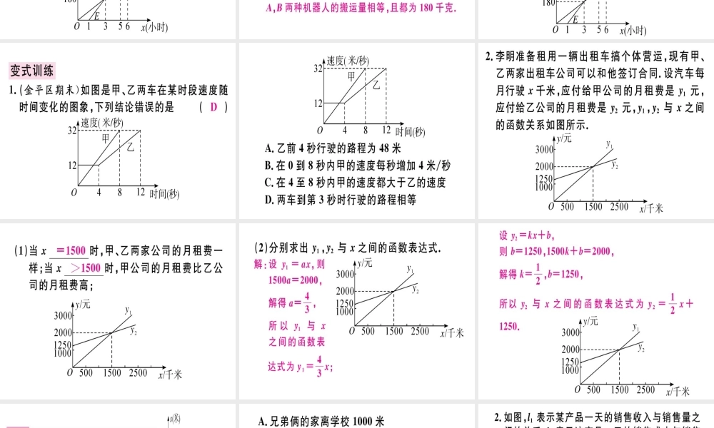 （广东专级数学上册 第四章《一次函数》4.4 一次函数的应用（3）习题讲评课件 （新版）北师大版-（新版）北师大级上册数学课件