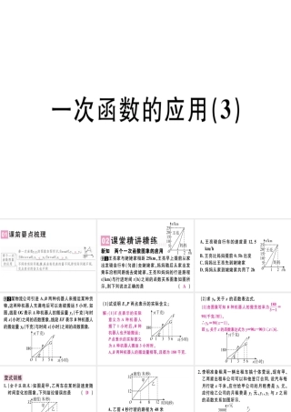 （广东专级数学上册 第四章《一次函数》4.4 一次函数的应用（3）习题讲评课件 （新版）北师大版-（新版）北师大级上册数学课件
