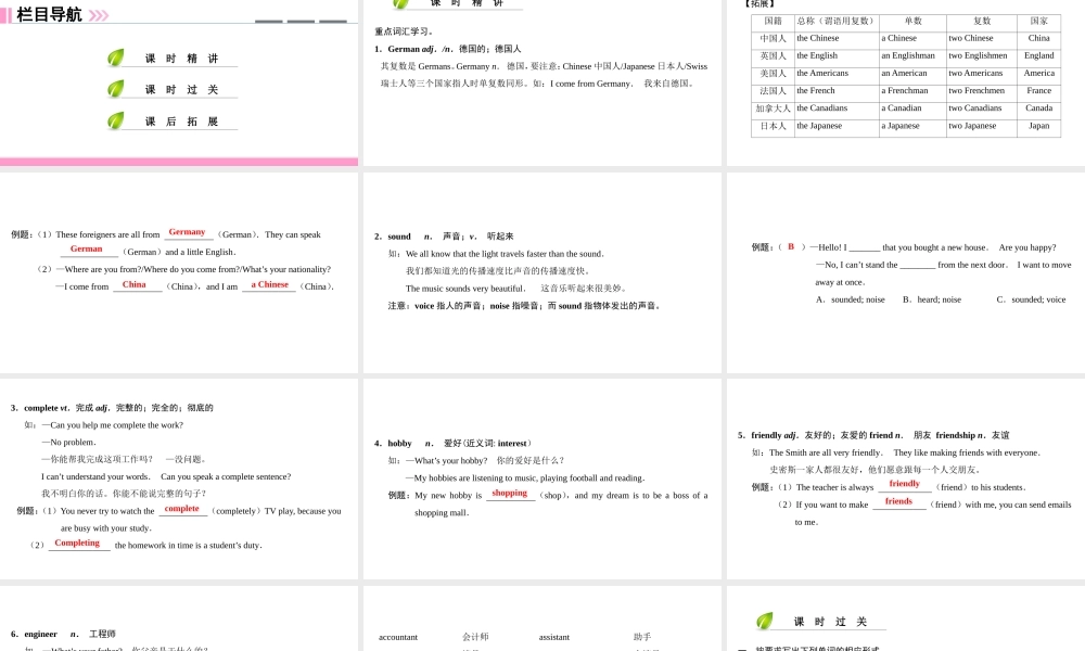 （广州沈阳通用）七年级英语上册 Module 1 My life Unit 1 Making friends（第1课时）词汇课件 牛津深圳版-牛津深圳版初中七年级上册英语课件