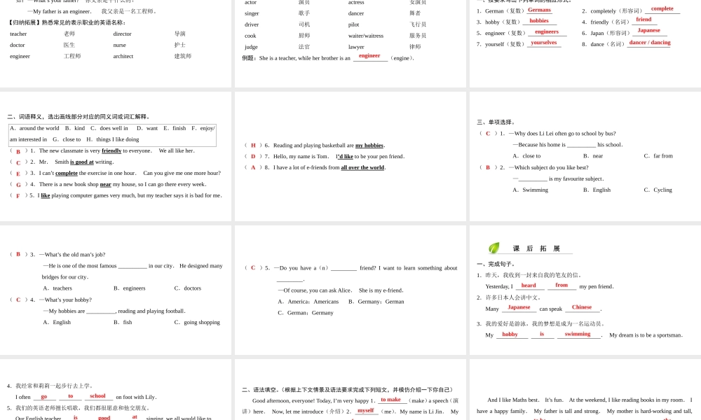 （广州沈阳通用）七年级英语上册 Module 1 My life Unit 1 Making friends（第1课时）词汇课件 牛津深圳版-牛津深圳版初中七年级上册英语课件