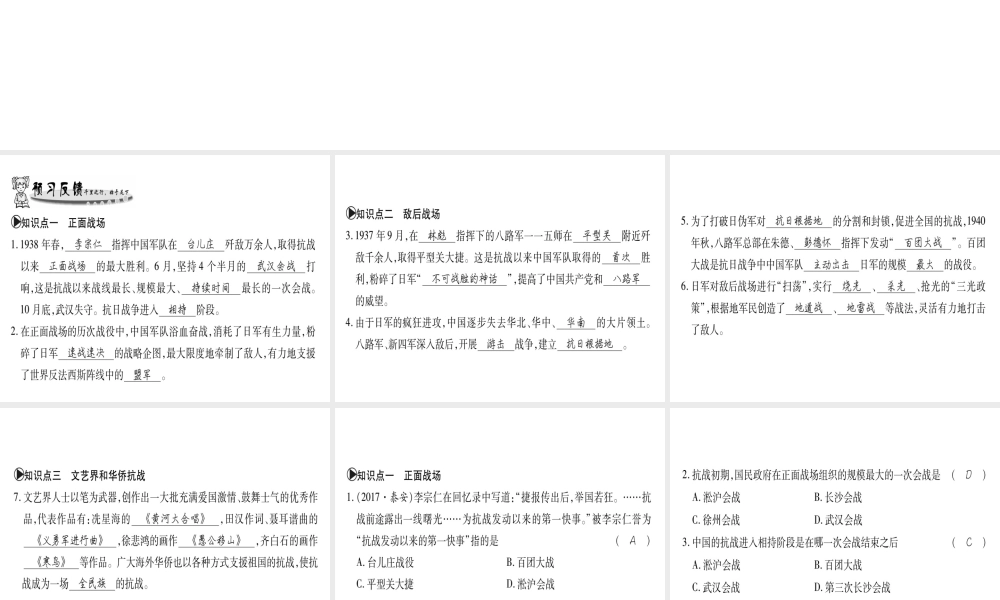 （广西级历史上册 第四单元 伟大的抗日战争 第19课“血肉筑起的长城”课件 岳麓版-岳麓级上册历史课件