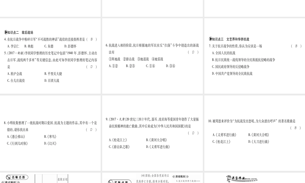 （广西级历史上册 第四单元 伟大的抗日战争 第19课“血肉筑起的长城”课件 岳麓版-岳麓级上册历史课件