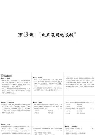 （广西级历史上册 第四单元 伟大的抗日战争 第19课“血肉筑起的长城”课件 岳麓版-岳麓级上册历史课件