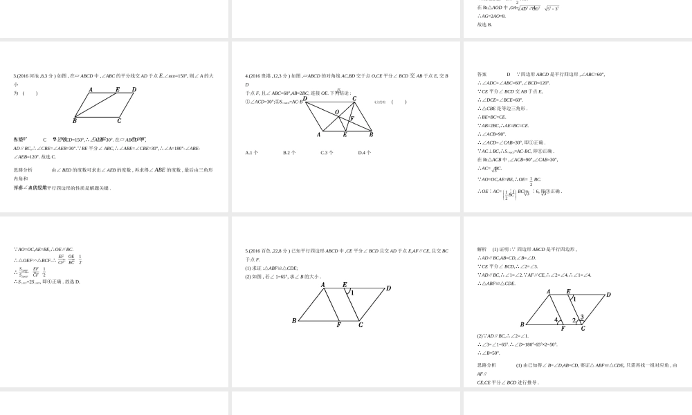 （广西专用）中考数学复习 第四章 图形的认识 4.4 多边形与平行四边形（试卷部分）课件-人教级全册数学课件